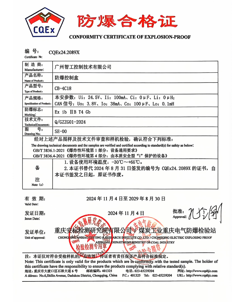 防爆认证