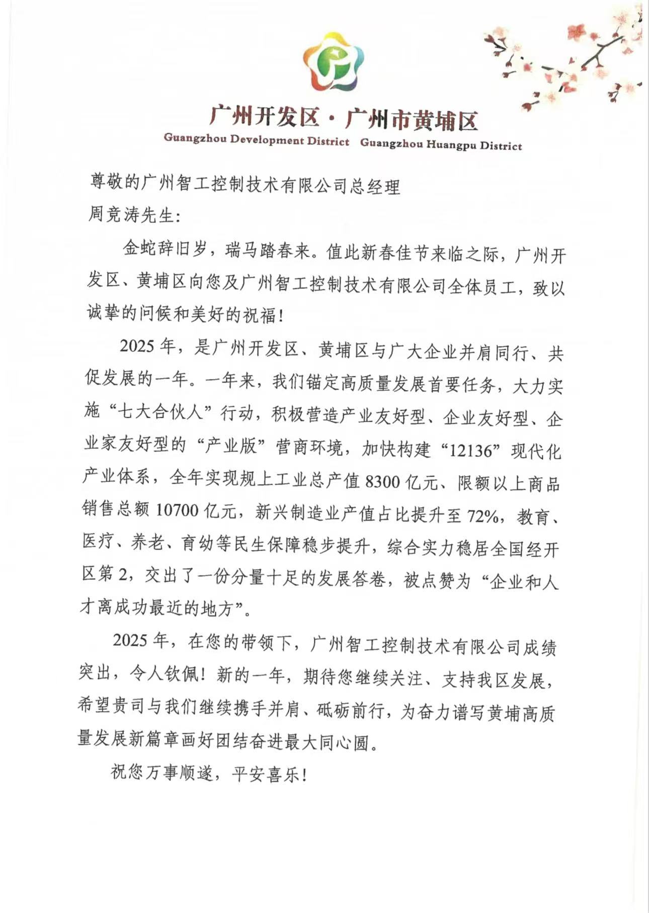 来自工商联的新春祝福